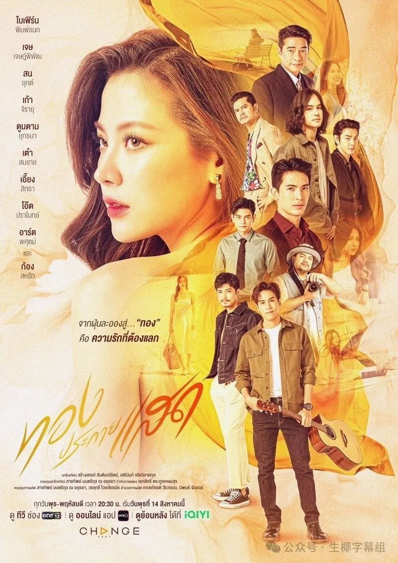 ทองประกายแสด ทองประกายแสด ซีซั่น 1 EP.1-21