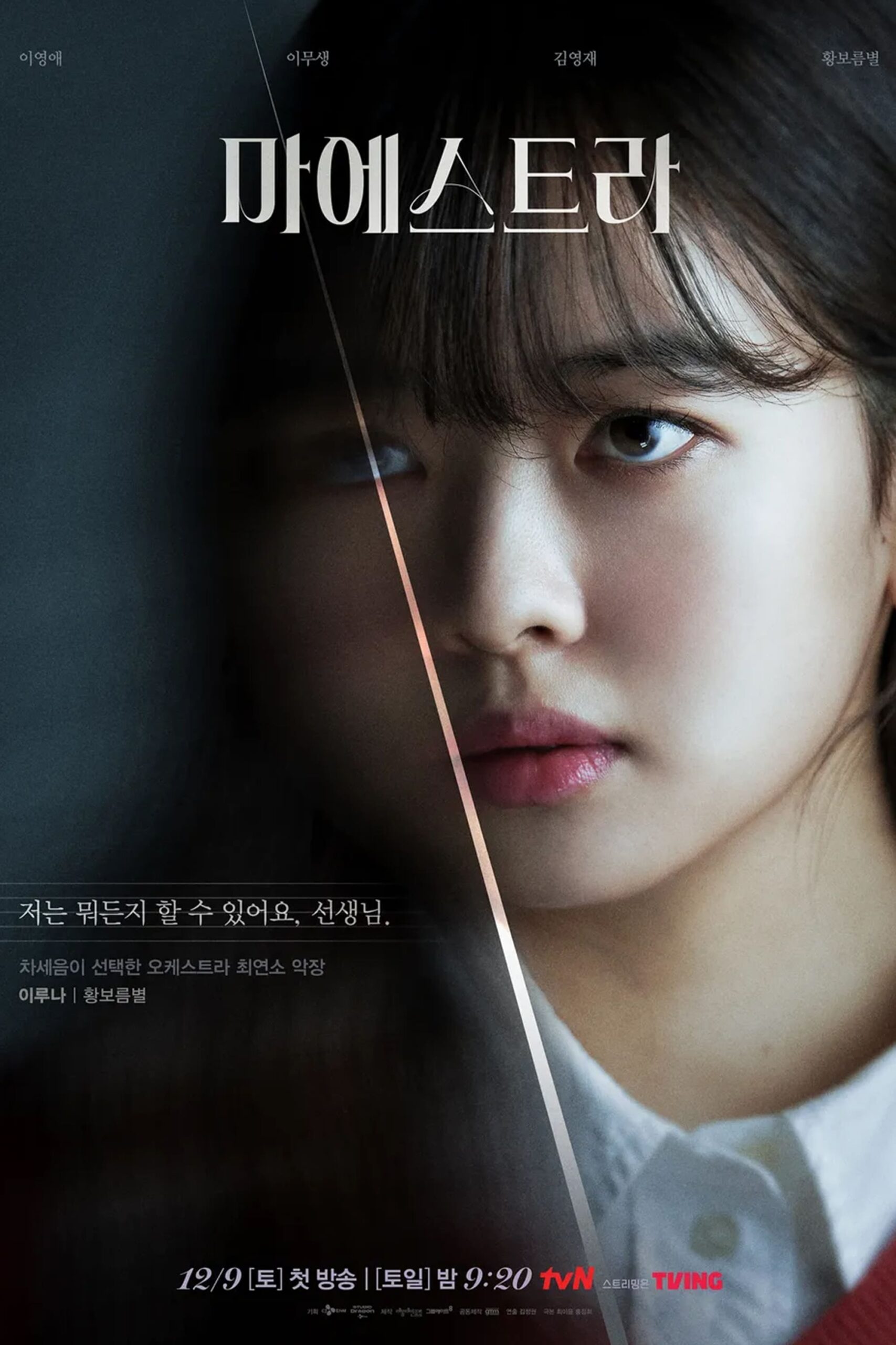 마에스트라 Maestra: Strings of Truth ซีซั่น 1 EP.1-1