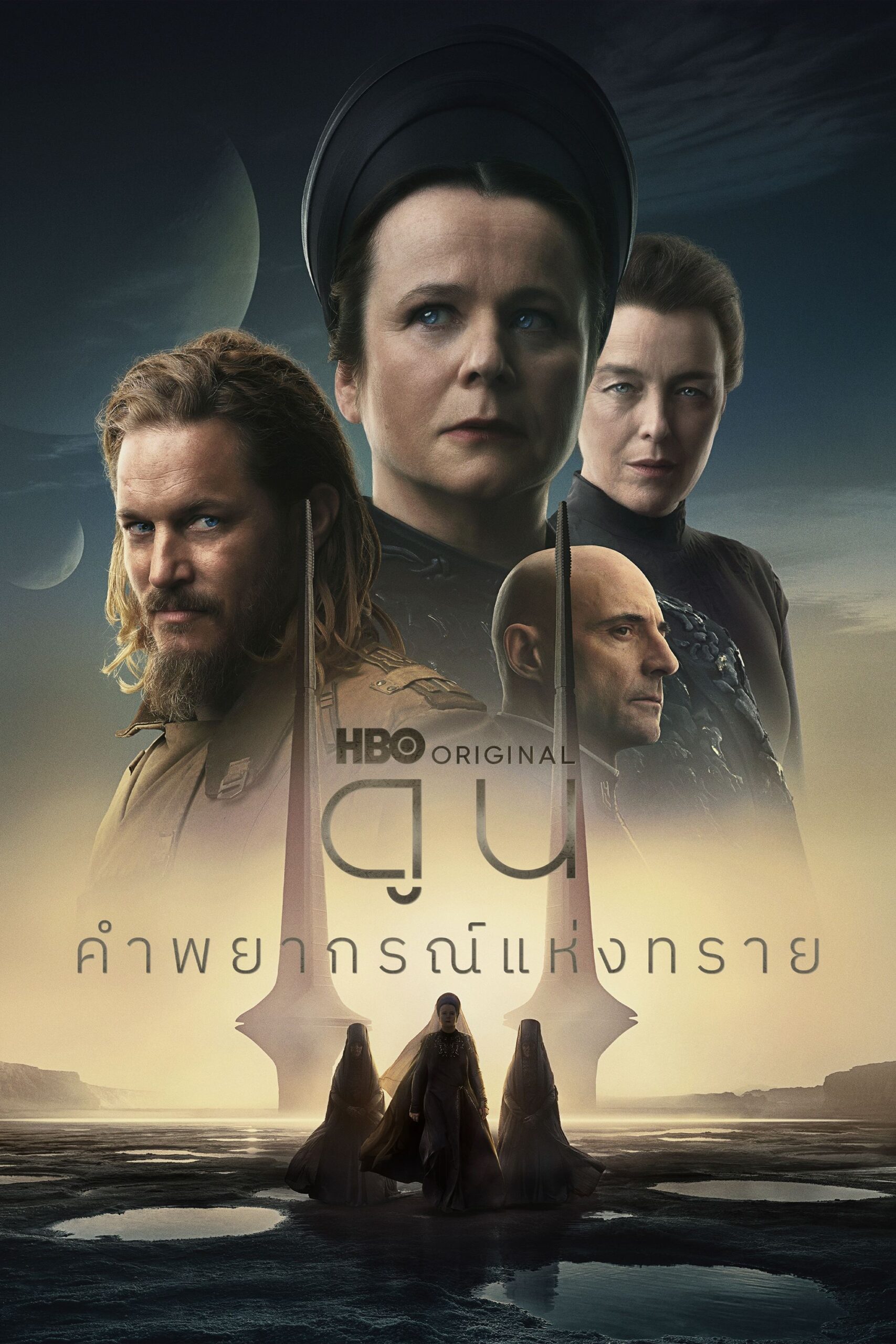 Dune: Prophecy ดูน: คำพยากรณ์แห่งทราย ซีซั่น 1 EP.1-6