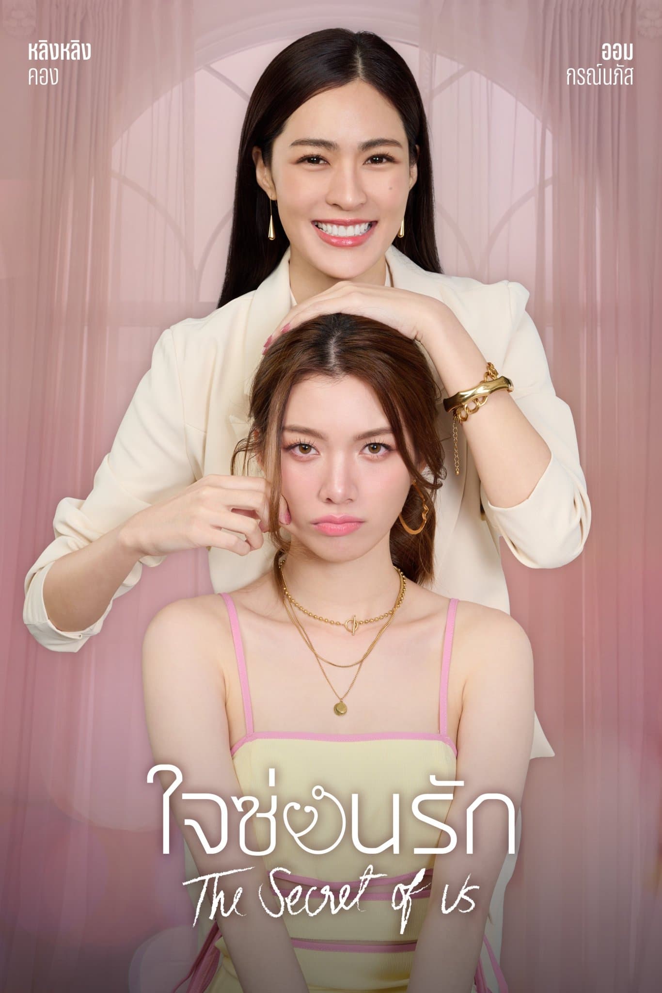 ใจซ่อนรัก ใจซ่อนรัก ซีซั่น 1 EP.1-8