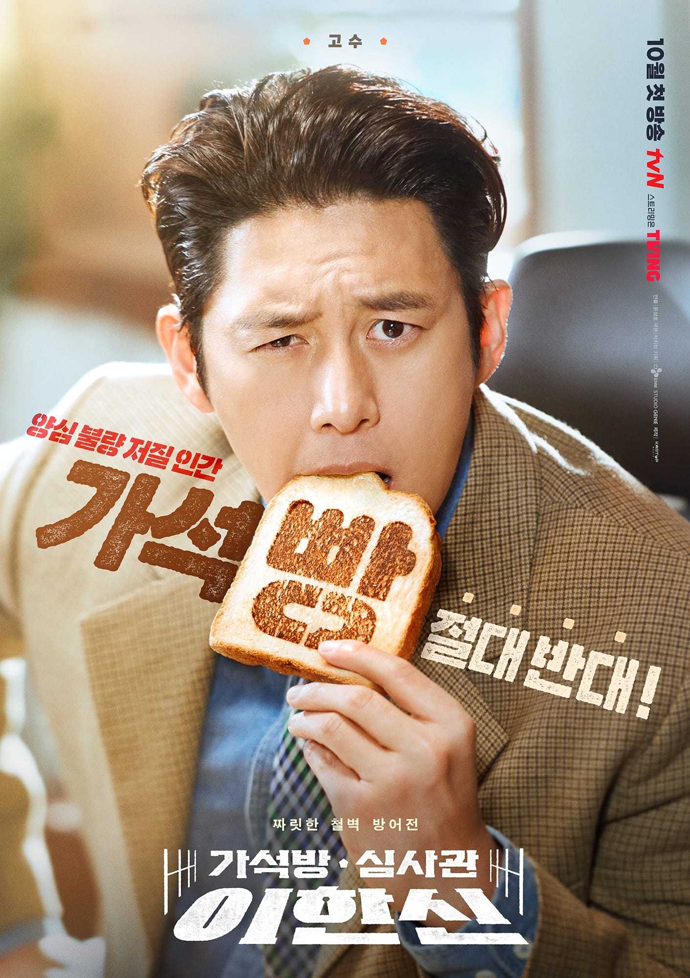 가석방 심사관 이한신 เจ้าหน้าที่มือปราบ ซีซั่น 1 EP.1-12