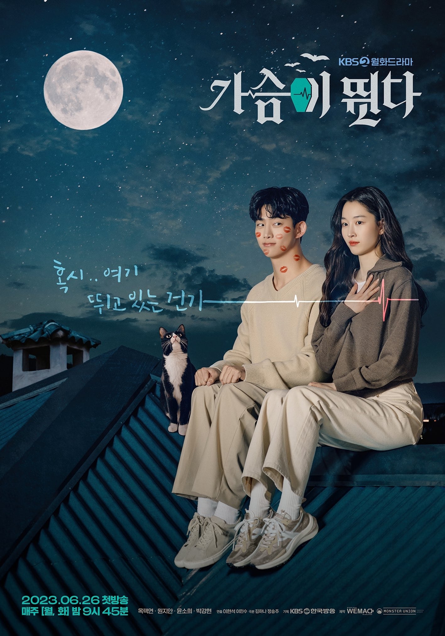 가슴이 뛴다 จังหวะหัวใจ ซีซั่น 1 EP.1-1