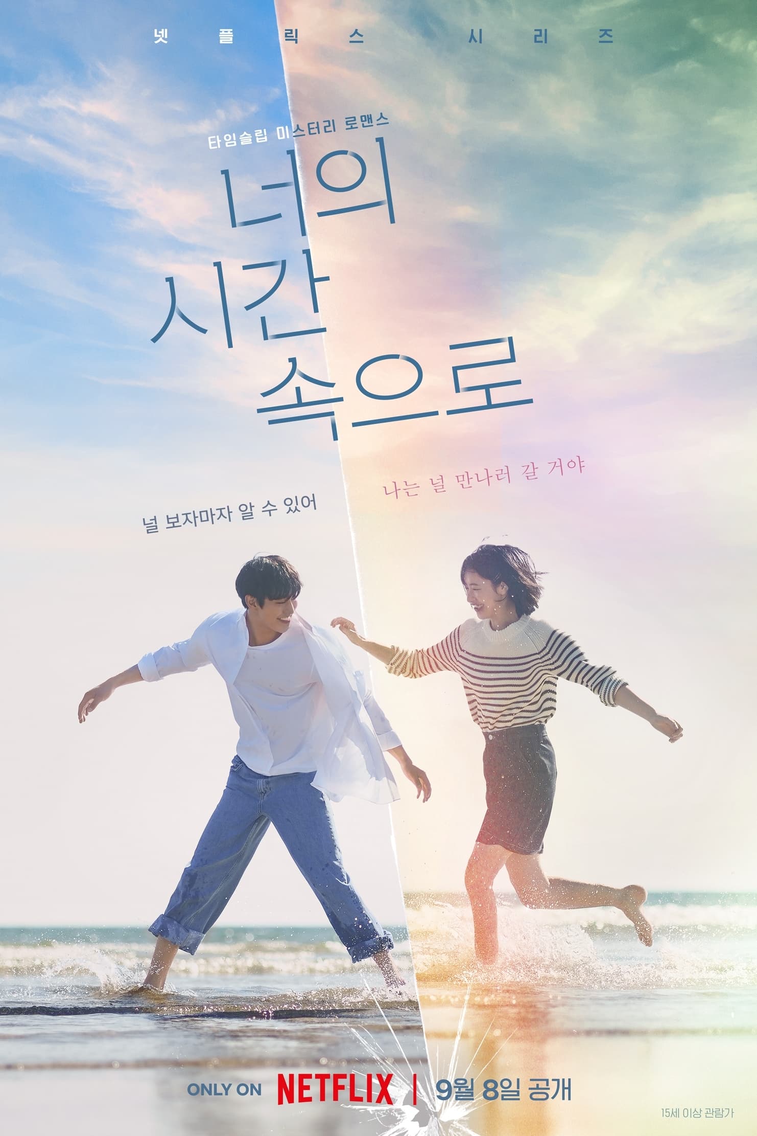 너의 시간 속으로 เวลาเพรียกหาเธอ ซีซั่น 1 EP.1-1