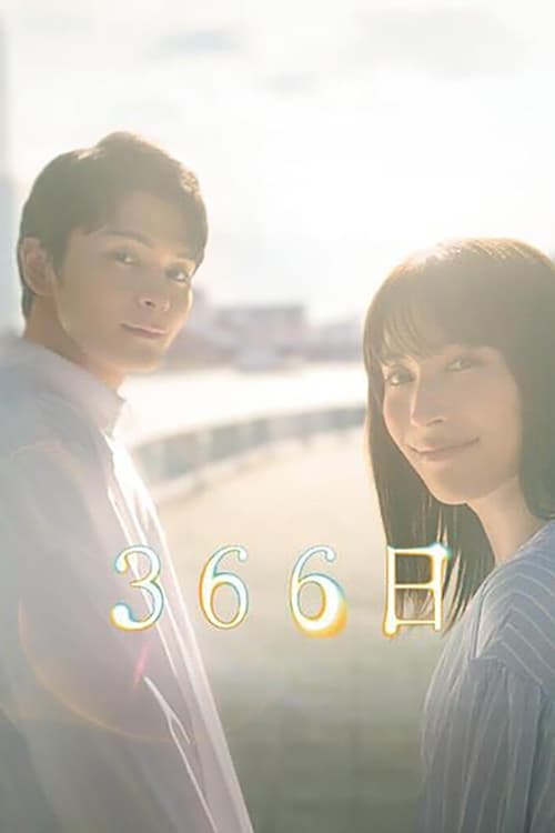 366日 366日 ซีซั่น 1 EP.1-11