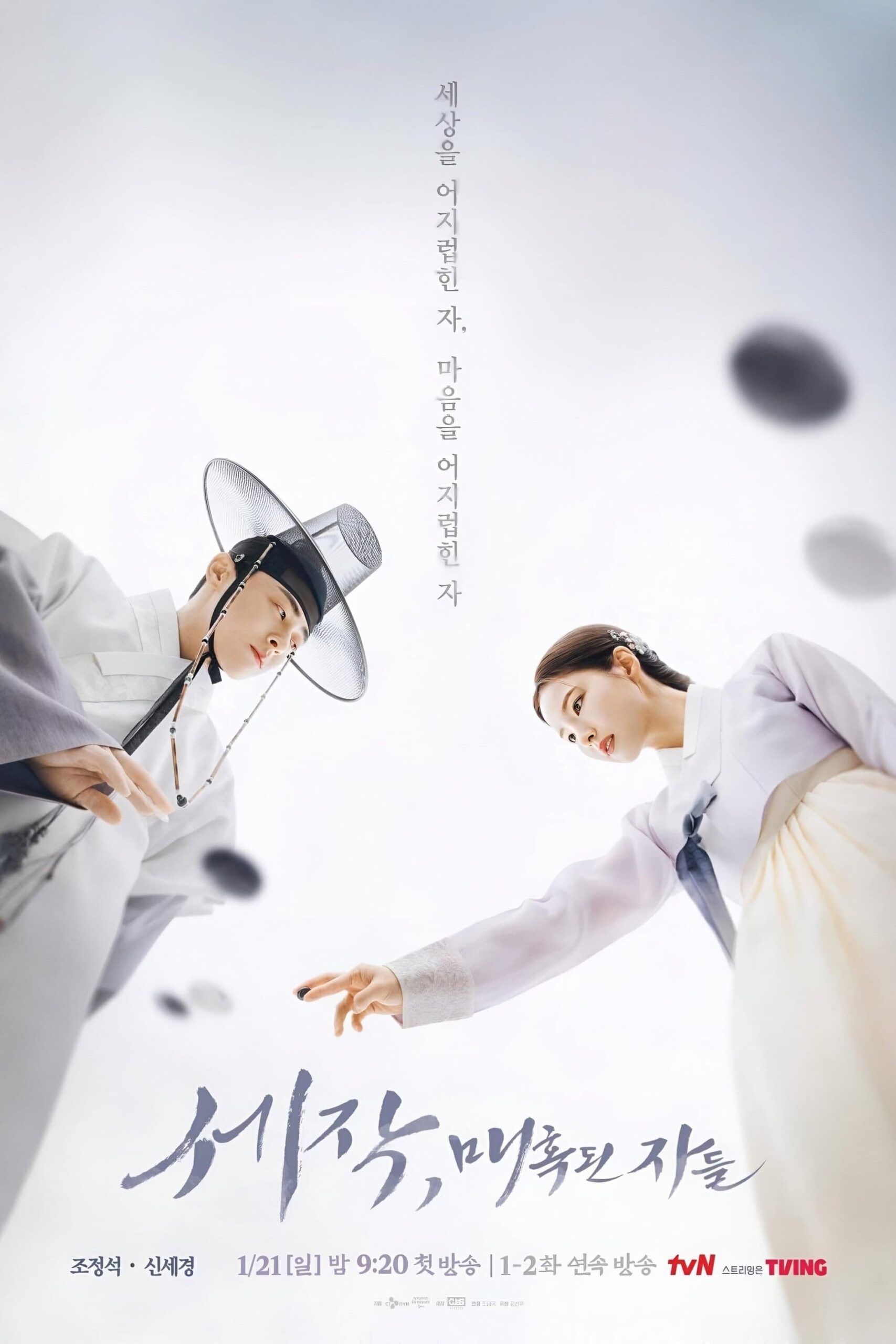 세작, 매혹된 자들 เสน่ห์ร้ายบัลลังก์ลวง ซีซั่น 1 EP.1-1