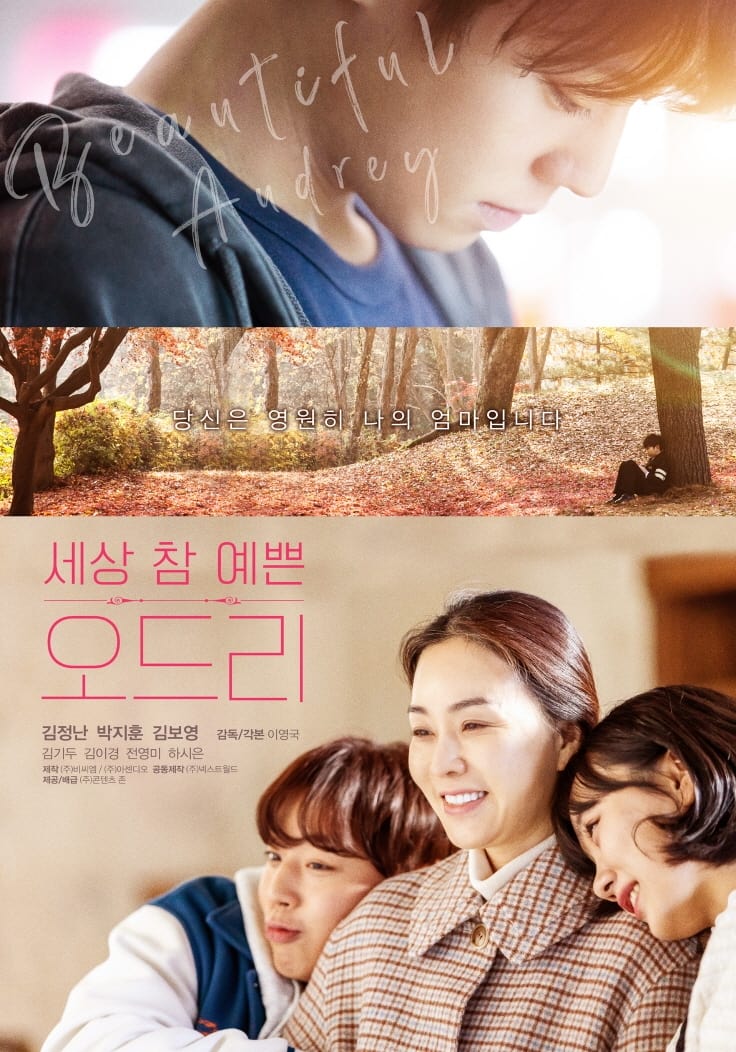 세상 참 예쁜 오드리 세상 참 예쁜 오드리