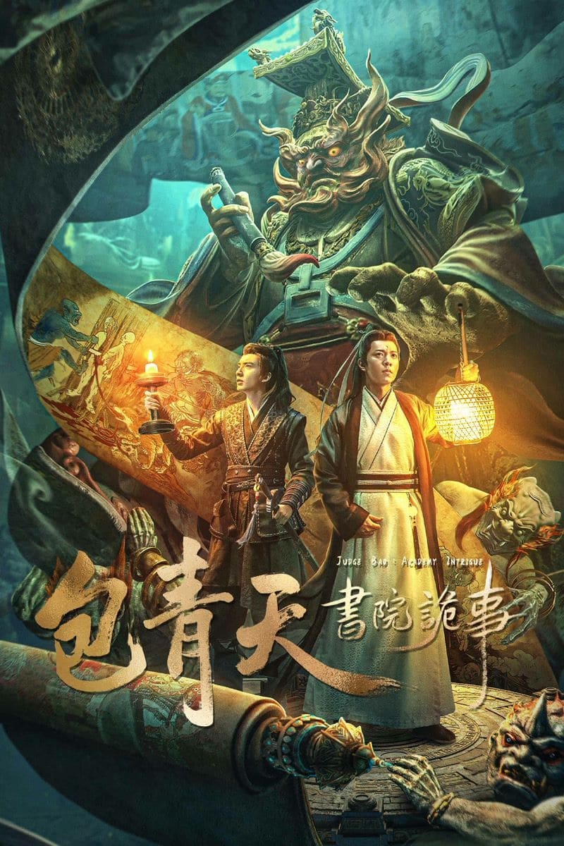 包青天书院诡事 เปาบุ้นจิ้นกับโรงเรียนลึกลับ