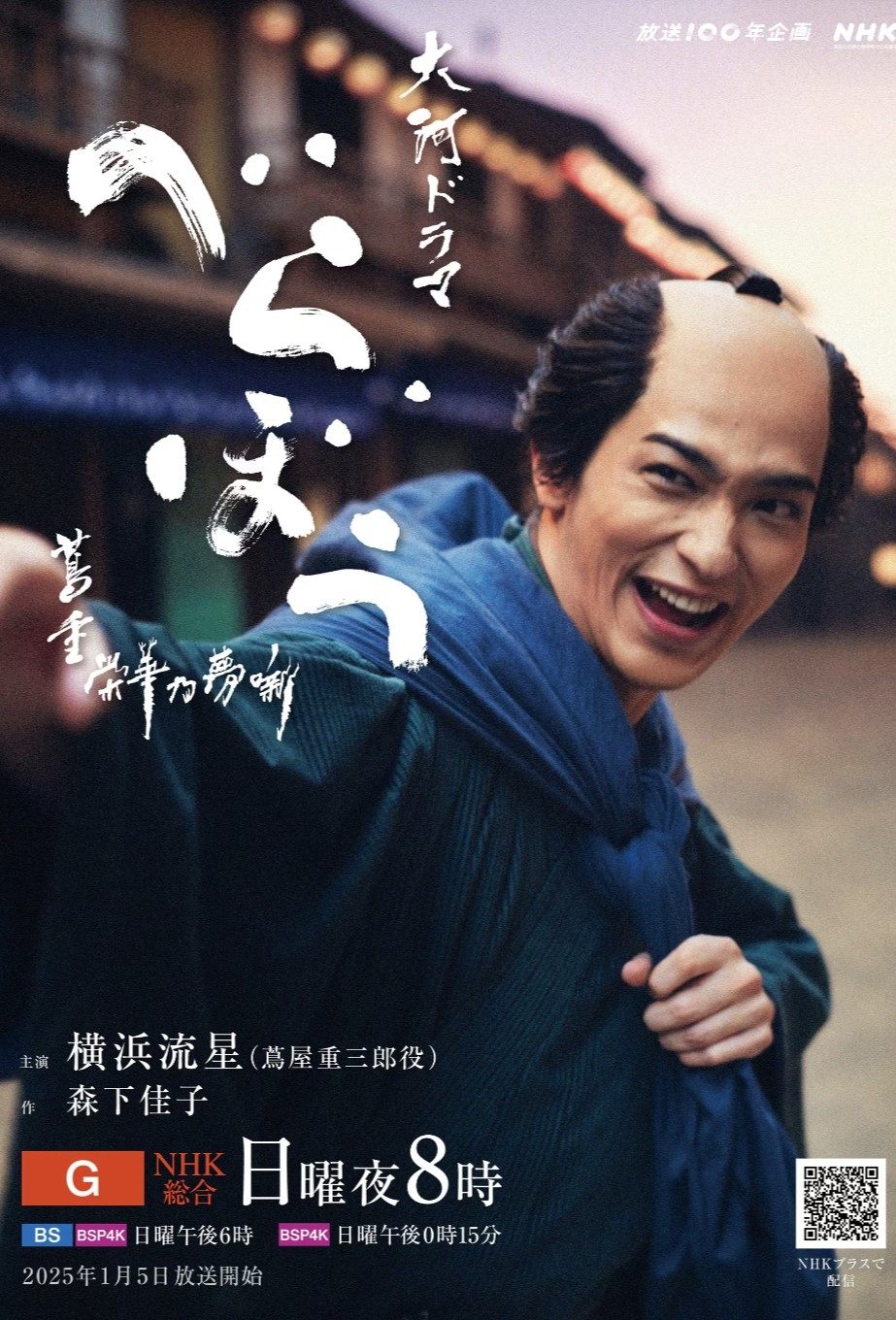 べらぼう～蔦重栄華乃夢噺～ べらぼう～蔦重栄華乃夢噺～ ซีซั่น 1 EP.1-6