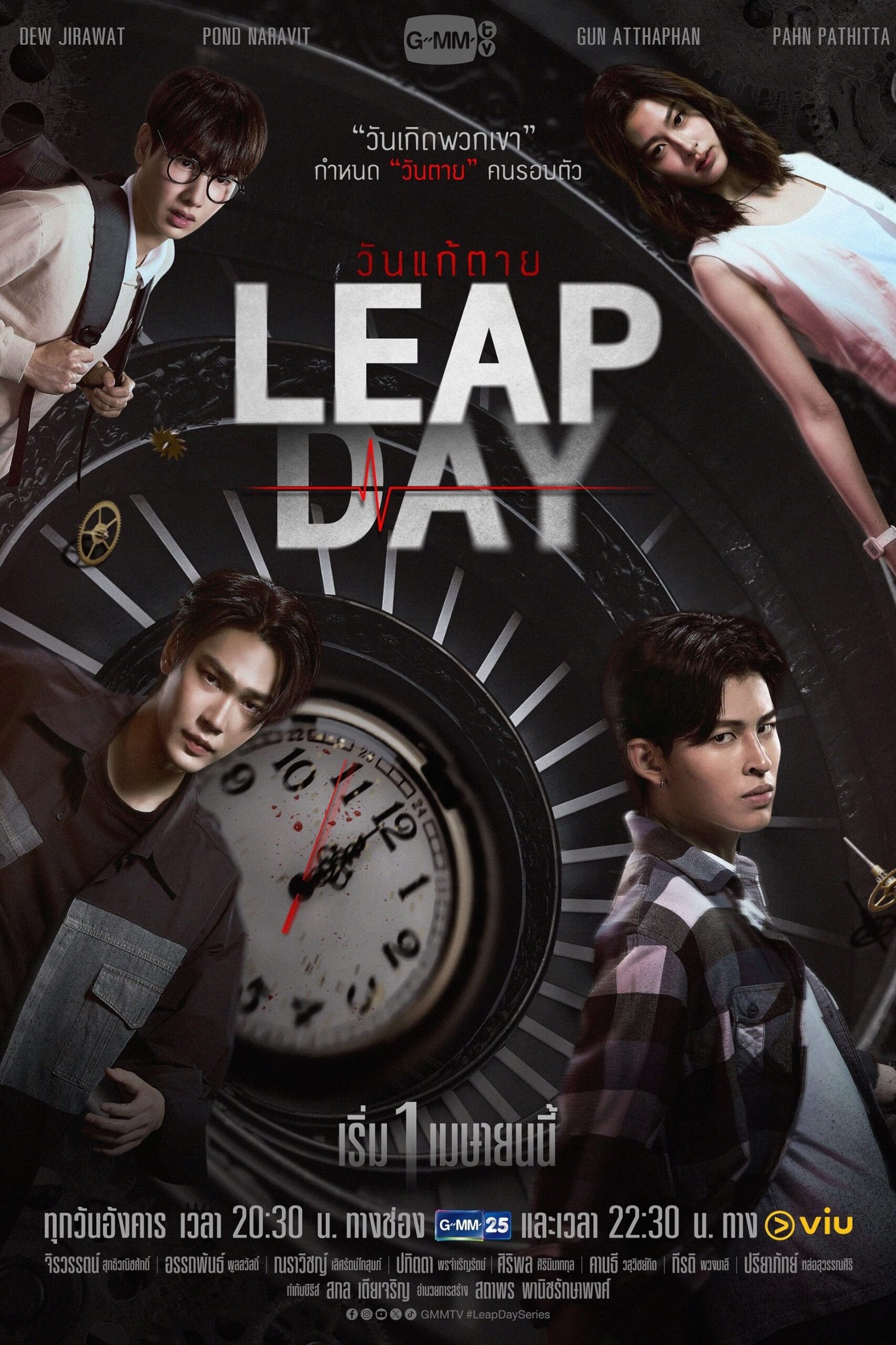 วันแก้ตาย วันแก้ตาย ซีซั่น 1 EP.1-3