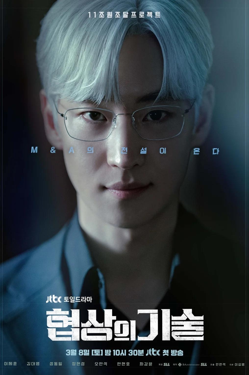 협상의 기술 ยอดอัจฉริยะ นักเจรจา ซีซั่น 1 EP.1-3