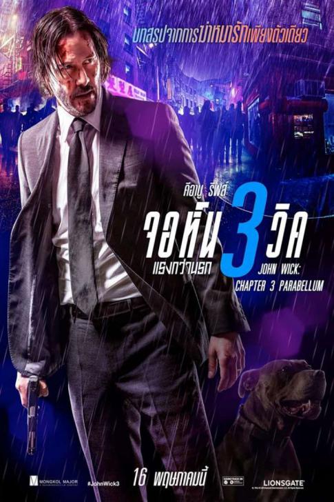 รีวิวหนังดัง JOHN WICK CHAPTER 3 จอห์น วิค แรงกว่านรก 3