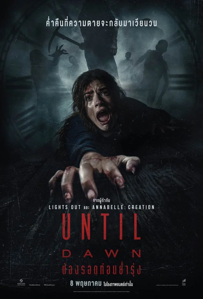 รีวิวหนัง “Until Dawn ต้องรอดก่อนย่ำรุ่ง” แพ็คเกจสำเร็จรูปการตายสยอง