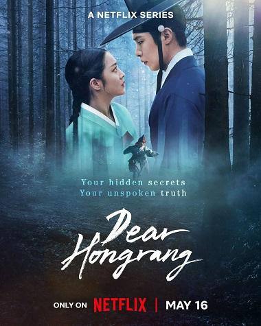 ฮงรัง ซีรีย์