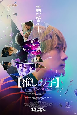Oshi no Ko: The Final Act เกิดใหม่เป็นลูกโอชิ บทสุดท้าย