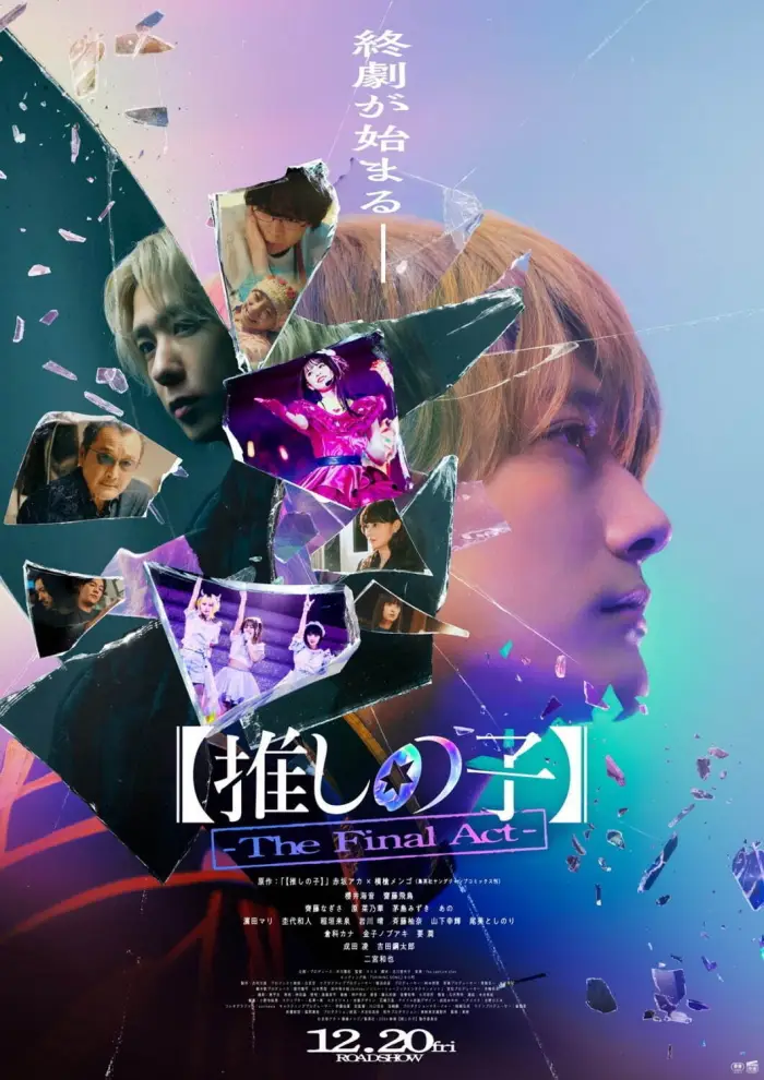 เกิดใหม่เป็นลูกโอชิ บทสุดท้าย กับการตีความ “คำโกหก 15 ปี”