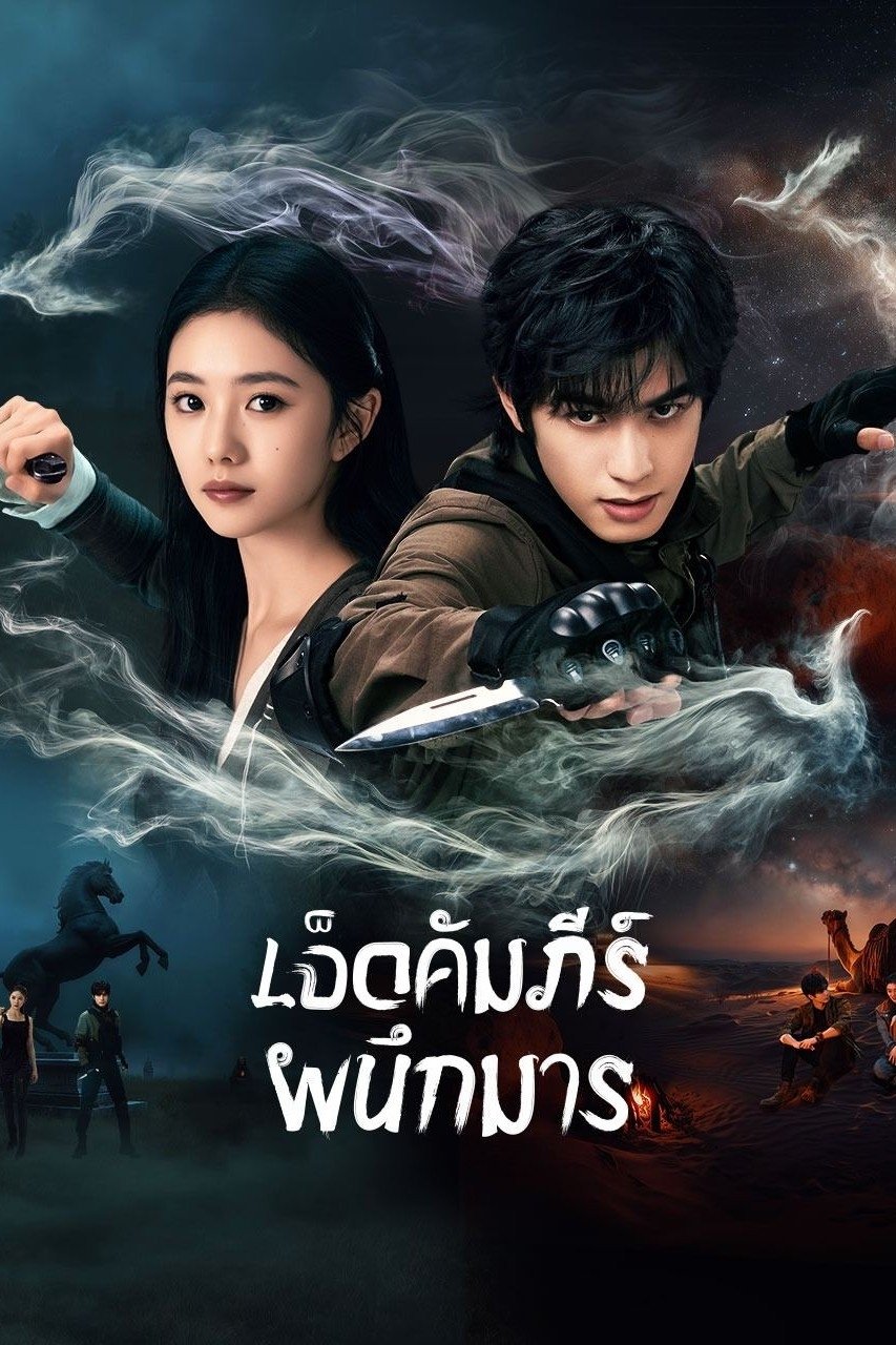 七根心简 เจ็ดคัมภีร์ผนึกมาร ซีซั่น 1 EP.1-2