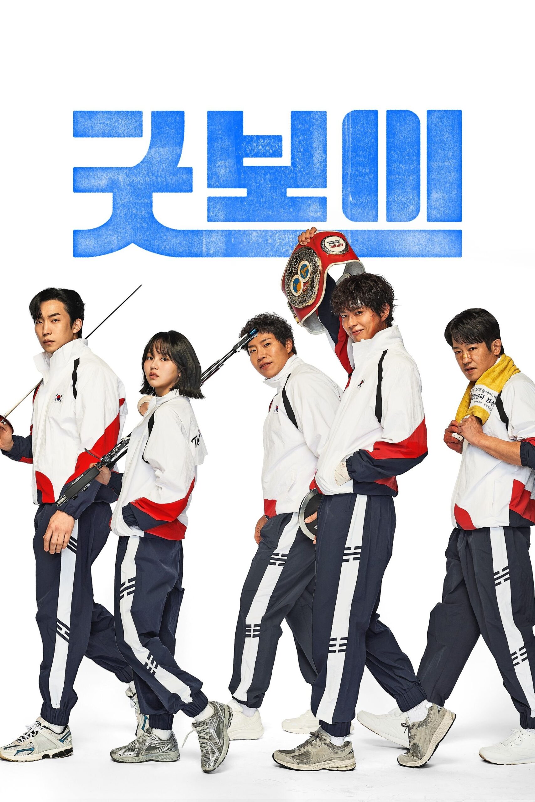 굿보이 แชมป์ปราบอาชญากร ซีซั่น 1 EP.1-3