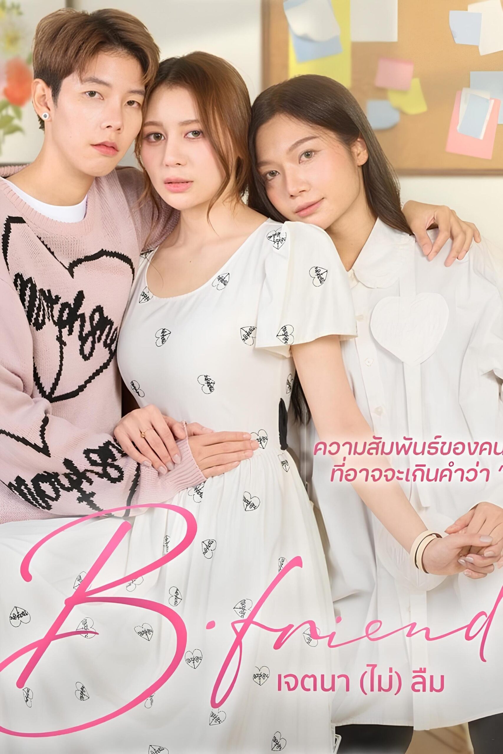 เจตนา (ไม่) ลืม เจตนา (ไม่) ลืม ซีซั่น 1 EP.1-4