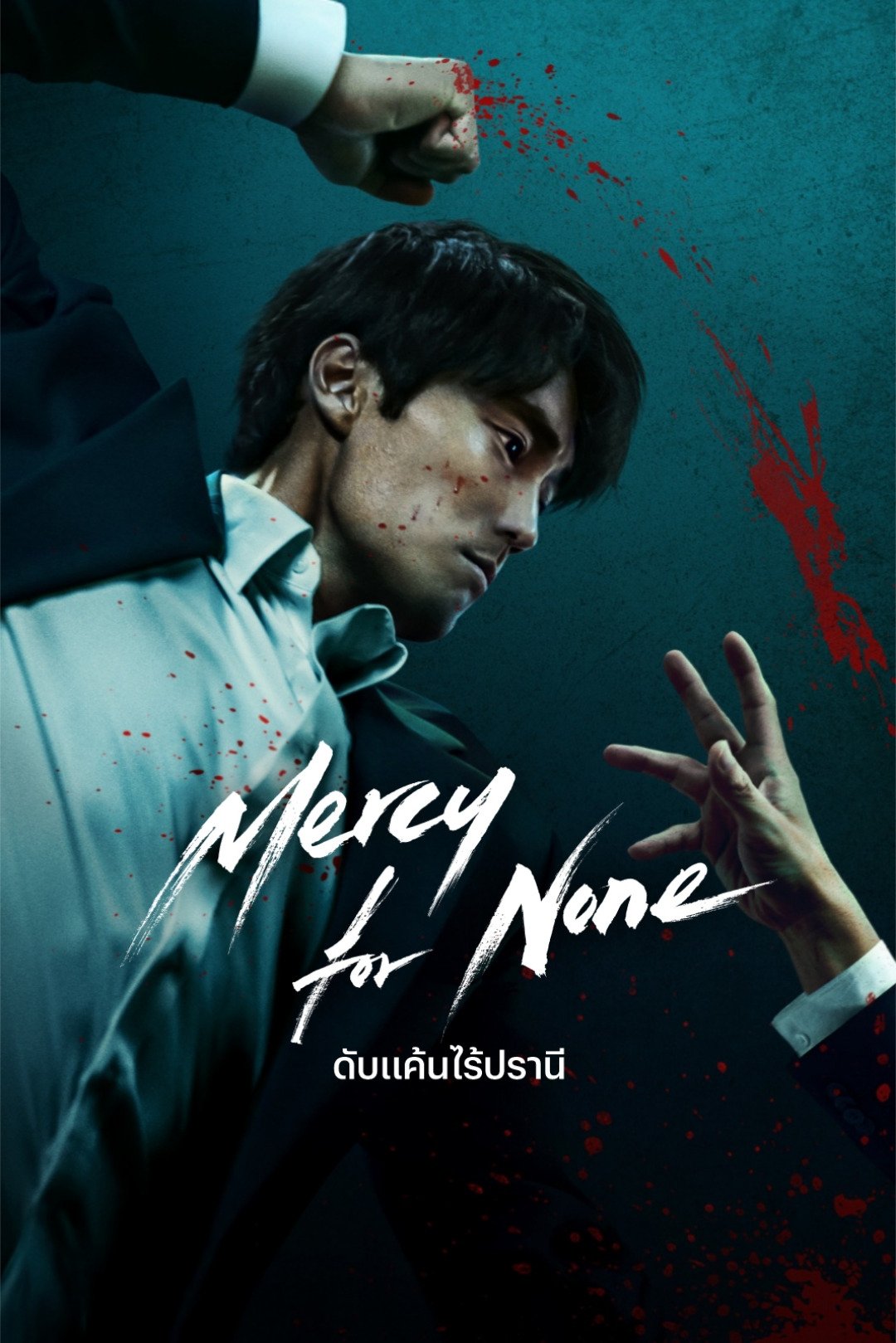 광장 ดับแค้นไร้ปรานี ซีซั่น 1 EP.1-4